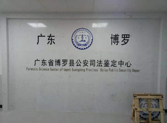 北辰博罗公安局新建业务技术用房刑侦技术室设施设备采购项目